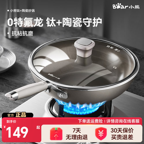 小熊钛陶瓷不粘锅免开锅炒菜锅电磁炉锅锅具炒锅铁锅家用炒菜新品