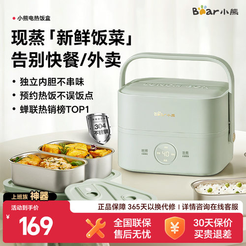 小熊智能电热饭盒可预约定时蒸煮