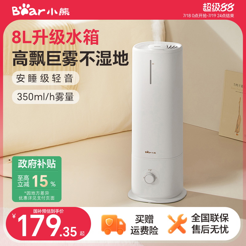 小熊加湿器卧室家用静音孕妇婴儿空调落地大容量大雾量空气雾化器