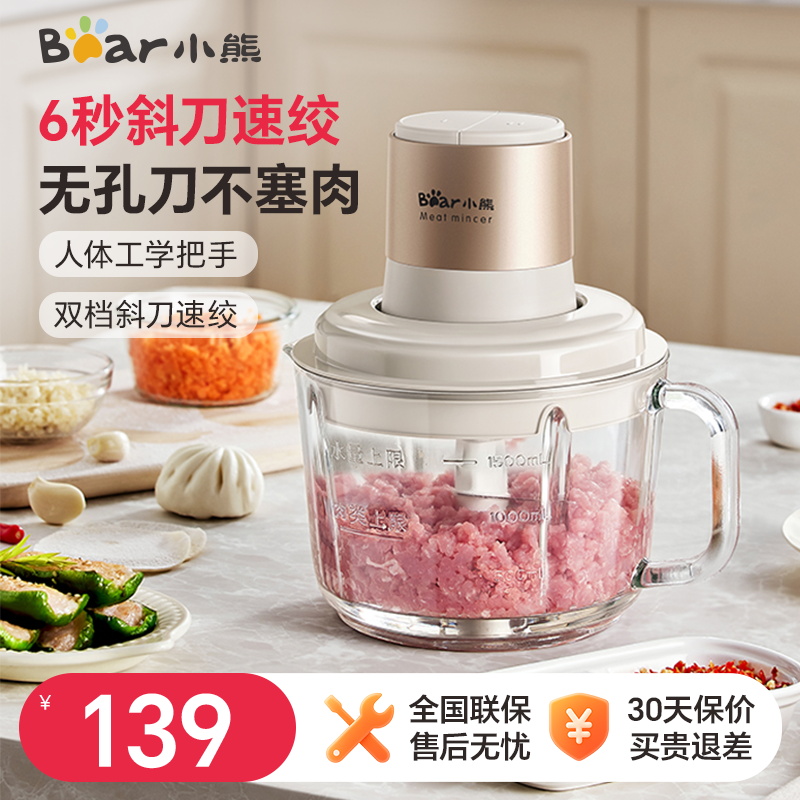 小熊绞肉机家用电动小型切碎搅拌多功能料理机搅拌器正品