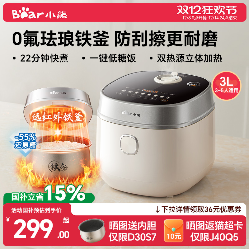 小熊3升低糖珐琅铁釜电饭煲
