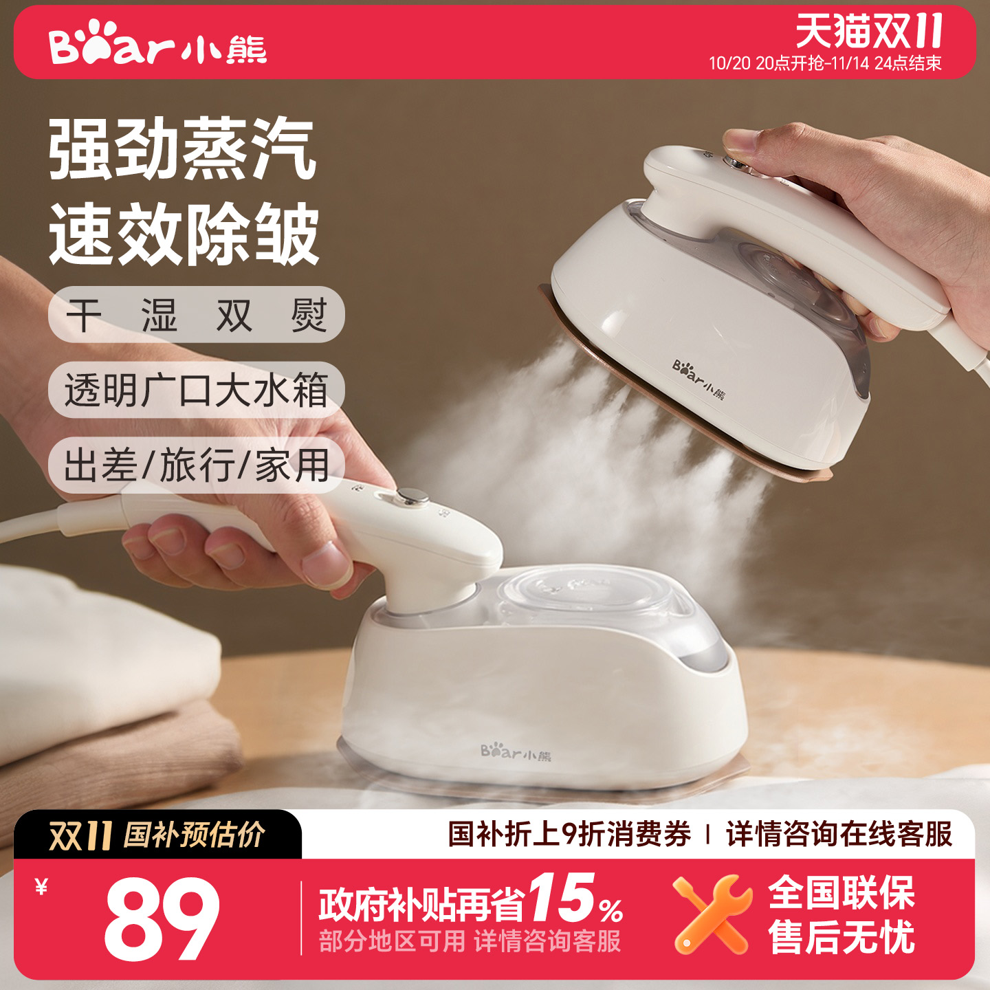 小熊蒸汽熨挂烫机【咨询领优惠】