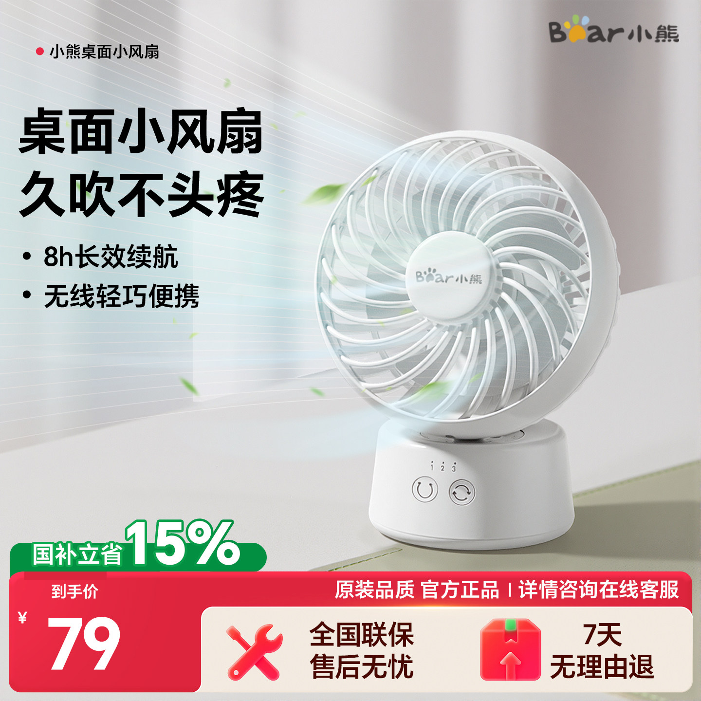 小熊桌面电风扇办公室小型迷你学生台扇无线长续航便携充电摇头