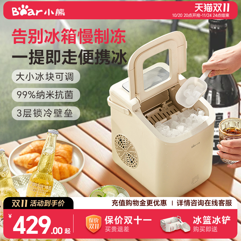 小熊制冰机户外家用宿舍学生迷你冷柜冰块小功率15KG全自动制冰机