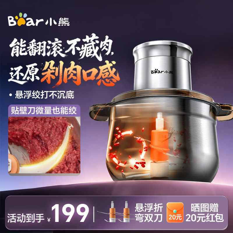 【新品首发】小熊绞肉机家用不锈钢小型切菜机多功能大容量搅拌机