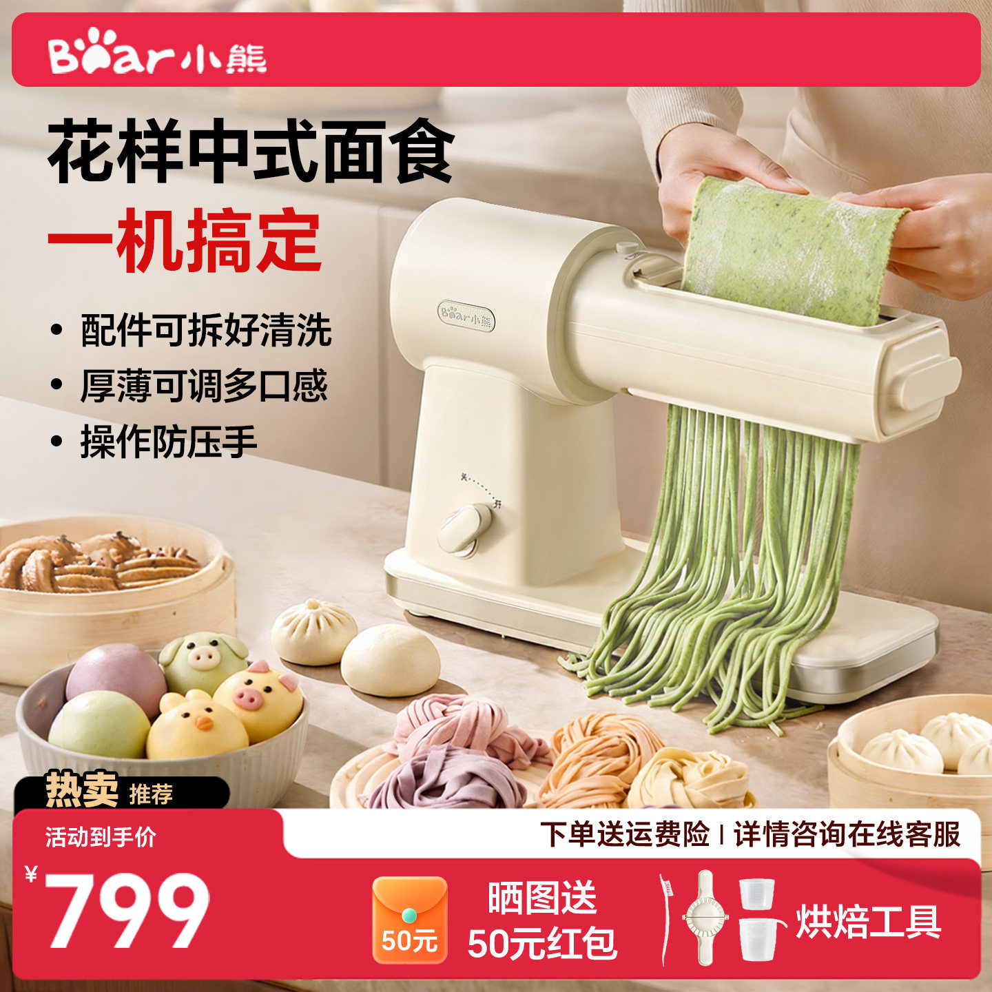 小熊花样中式面食机家用图片