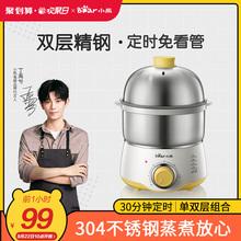 小熊蒸蛋煮蛋器不锈钢家用小型1人双层多功能神器自动断电早餐机