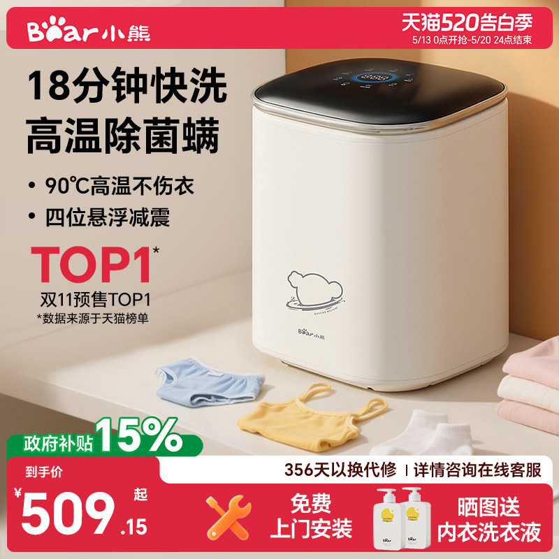 小熊迷你内衣内裤洗衣机专用洗袜子全自动小型迷你小型婴儿清洗机