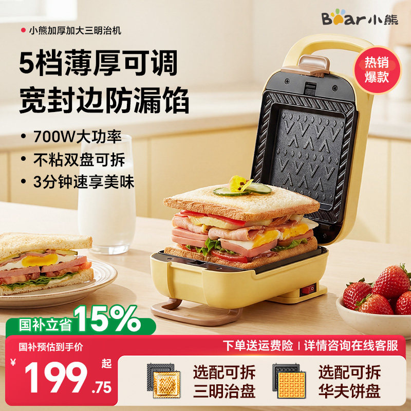小熊三明治机家用加厚热压三明治早餐机多功能烤吐司机华夫饼机