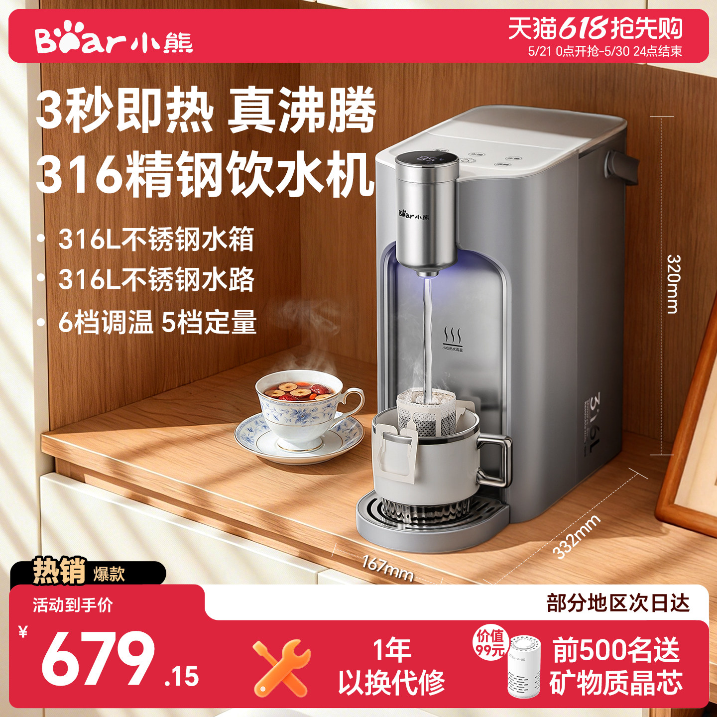 小熊即热式饮水机家用小型桌面台式直饮加热一体热水机净饮饮水器