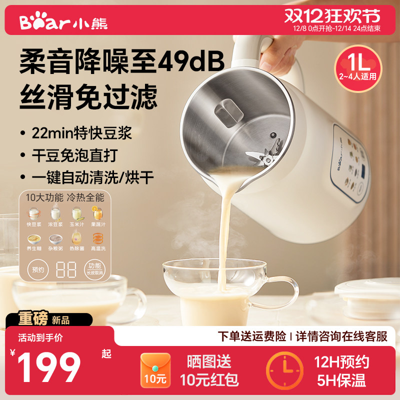 小熊豆浆机家用全自动多功能不锈钢打浆机小型五谷一体机新款官方