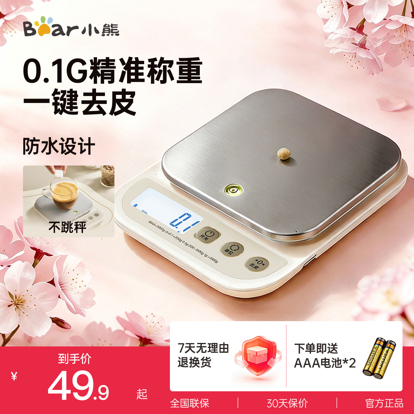 小熊2026新款电子称厨房电子秤精准克称厨房秤家用烘焙称重食物秤