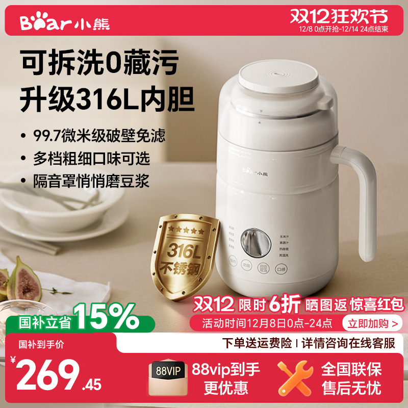 可拆洗豆浆机家用无渣家用全自动小型破壁米糊榨汁机旗舰2025新款