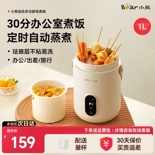 小熊电饭煲便携式电煮锅旅行焖饭电饭锅熬粥神器电热饭盒1-2人