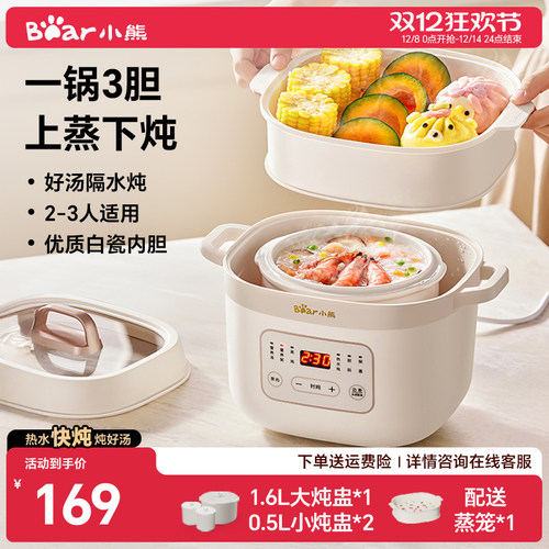 家用电炖盅小熊隔水炖
