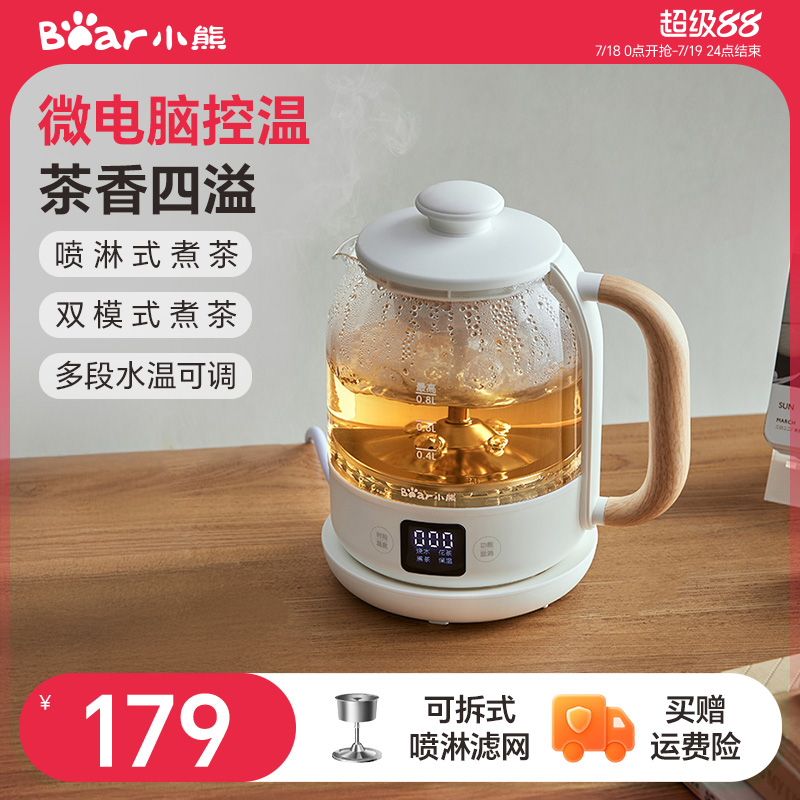 小熊煮茶器蒸汽煮茶壶家用小型电茶炉喷淋式2025新款电热烧水壶