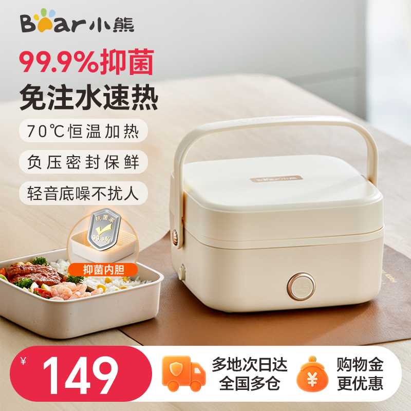 小熊免注水电热饭盒上班族插电加热烹饪机蒸煮抑菌料理机热饭神器