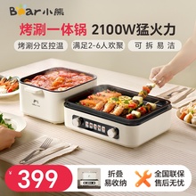 小熊叠叠锅折叠烤涮一体锅烧烤火锅家用电烤炉无烟煎多功能烹饪机