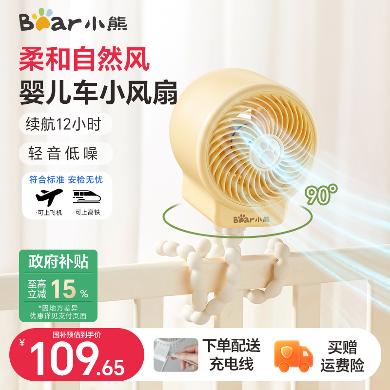 【政府补贴15%】小熊婴儿车风扇八爪鱼风扇手持便携式充电轻音可摇头户外儿童宝宝手推车溜娃小风扇