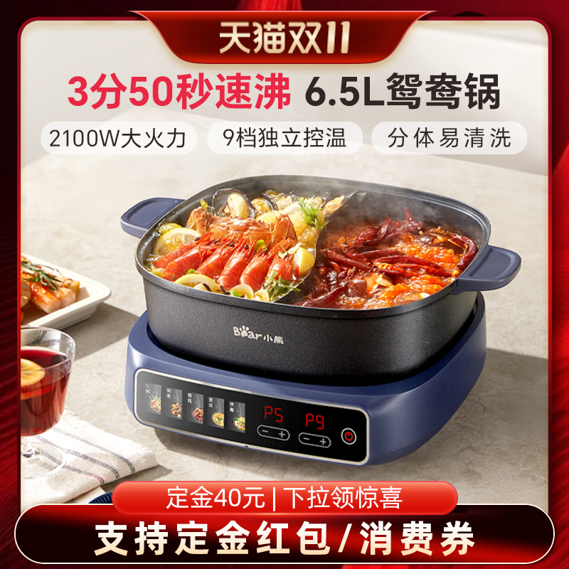 【双十一抢免定金]鸳鸯家用电鸳鸯锅