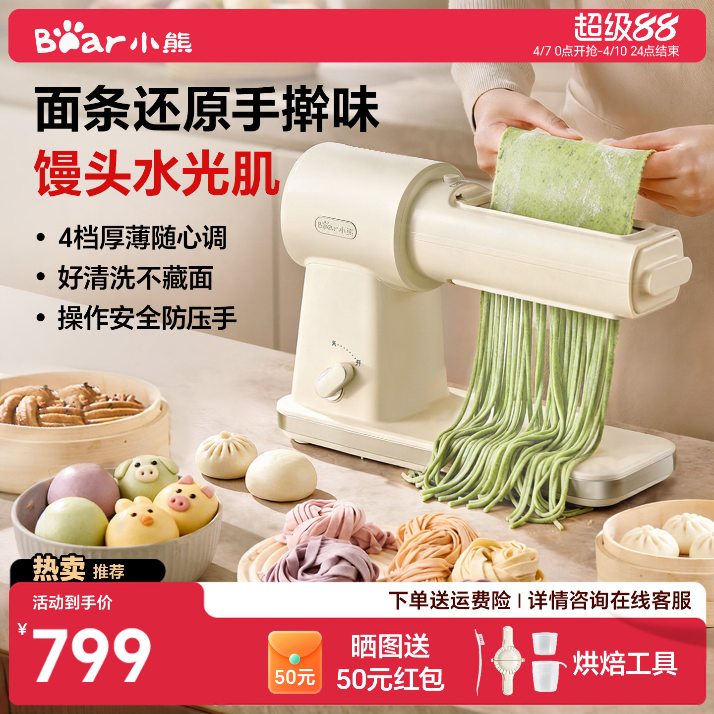 小熊面条机面光光面食机压面机家用电动面条机小型馒头面条饺子皮