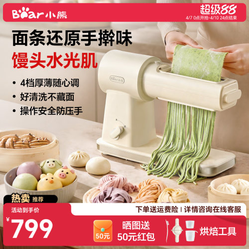 小熊卧式面食机面条机
