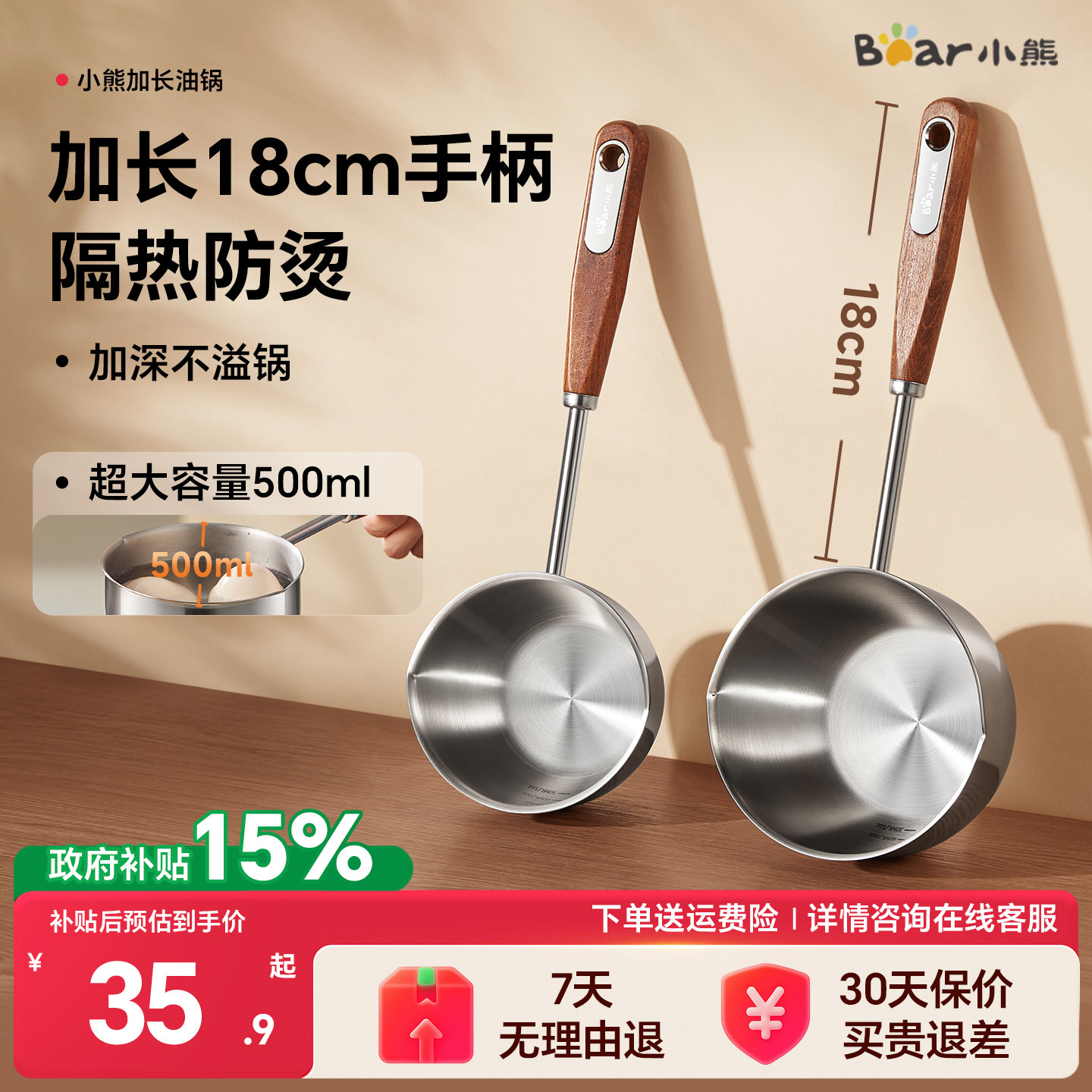 小熊不锈钢泼油专用小锅烧油长柄油泼淋热油勺子厨房家用油锅神器