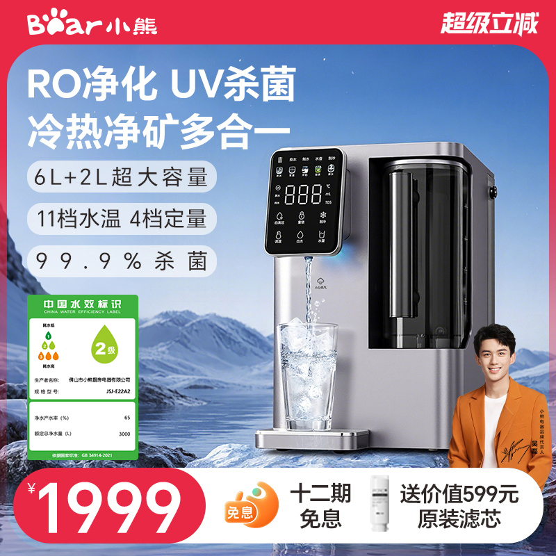 【吴磊代言】小熊制冷台式净饮机
