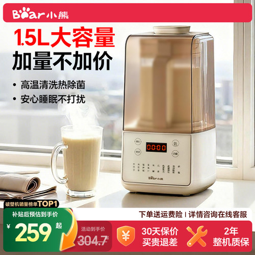 小熊低音全自动免过滤破壁机