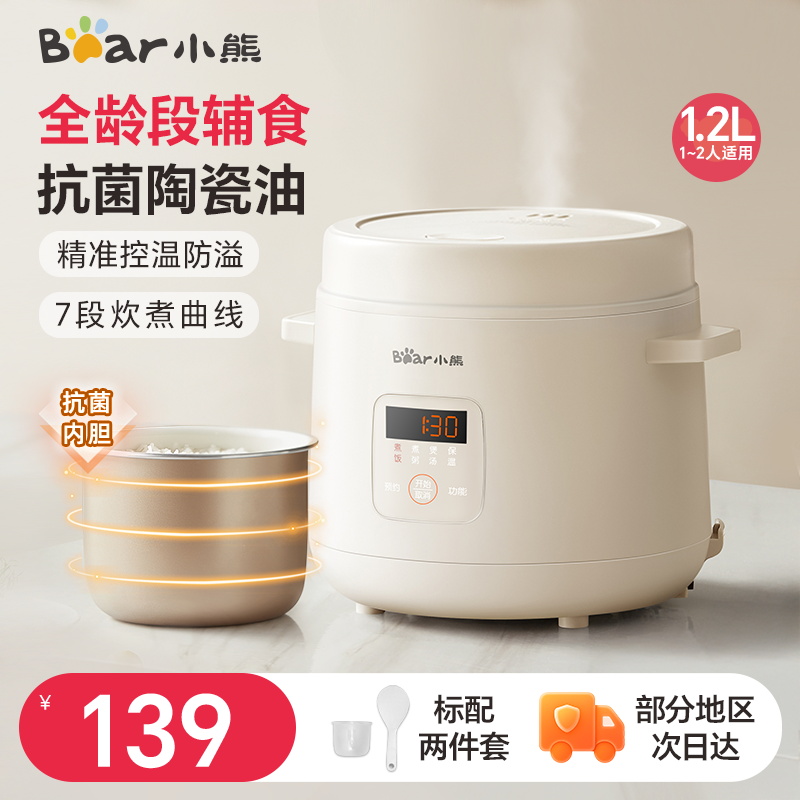 小熊可煲汤煮粥1.2L智能迷你饭煲