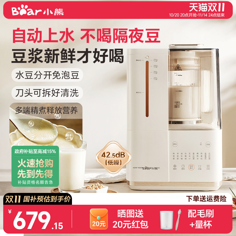 小熊早安破壁机家用豆水分离豆浆机多功能全自动加热2025新款静