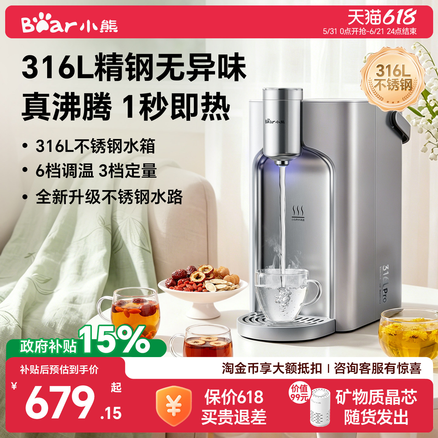 小熊钢钢好即热式饮水机家用桌面台式加热饮水器小型不锈钢热水机
