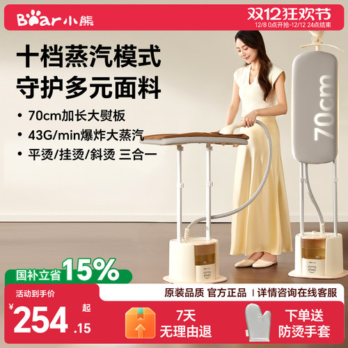 【抢大额抵扣券】小熊立式挂烫机