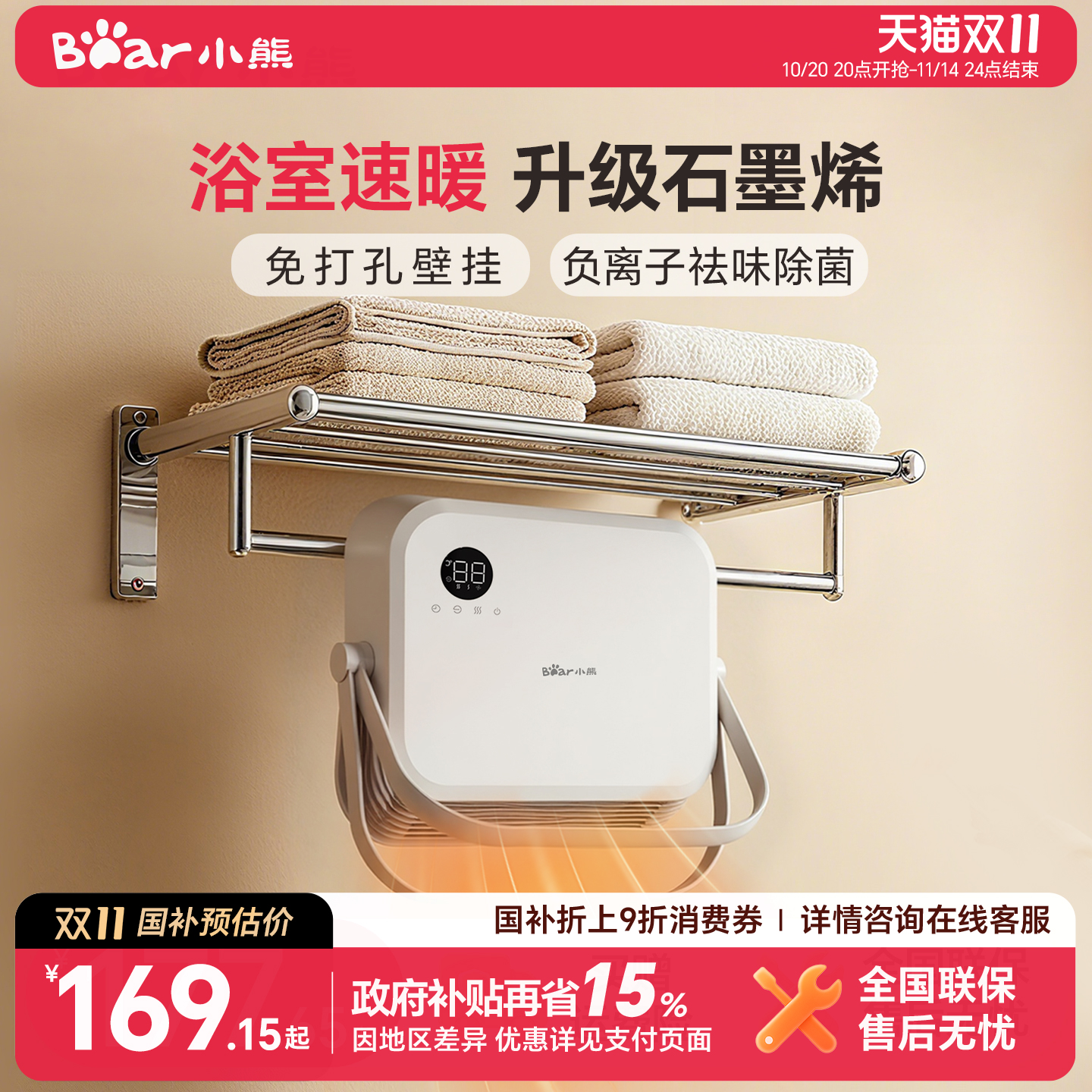 小熊取暖器浴室热暖风机家用卫生间洗澡壁挂式石墨烯浴霸电暖气