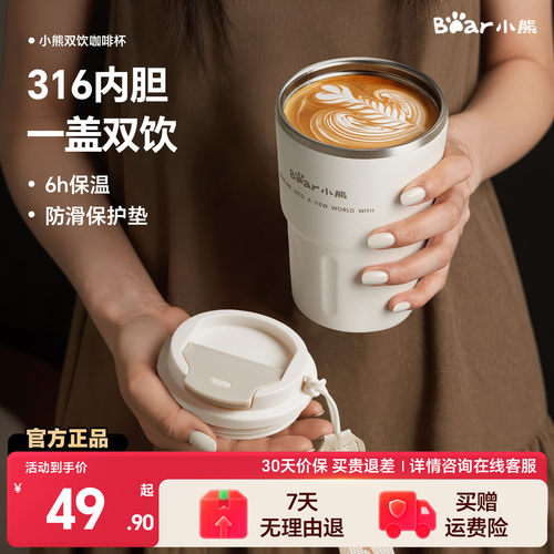 小熊316不锈钢咖啡杯保温杯