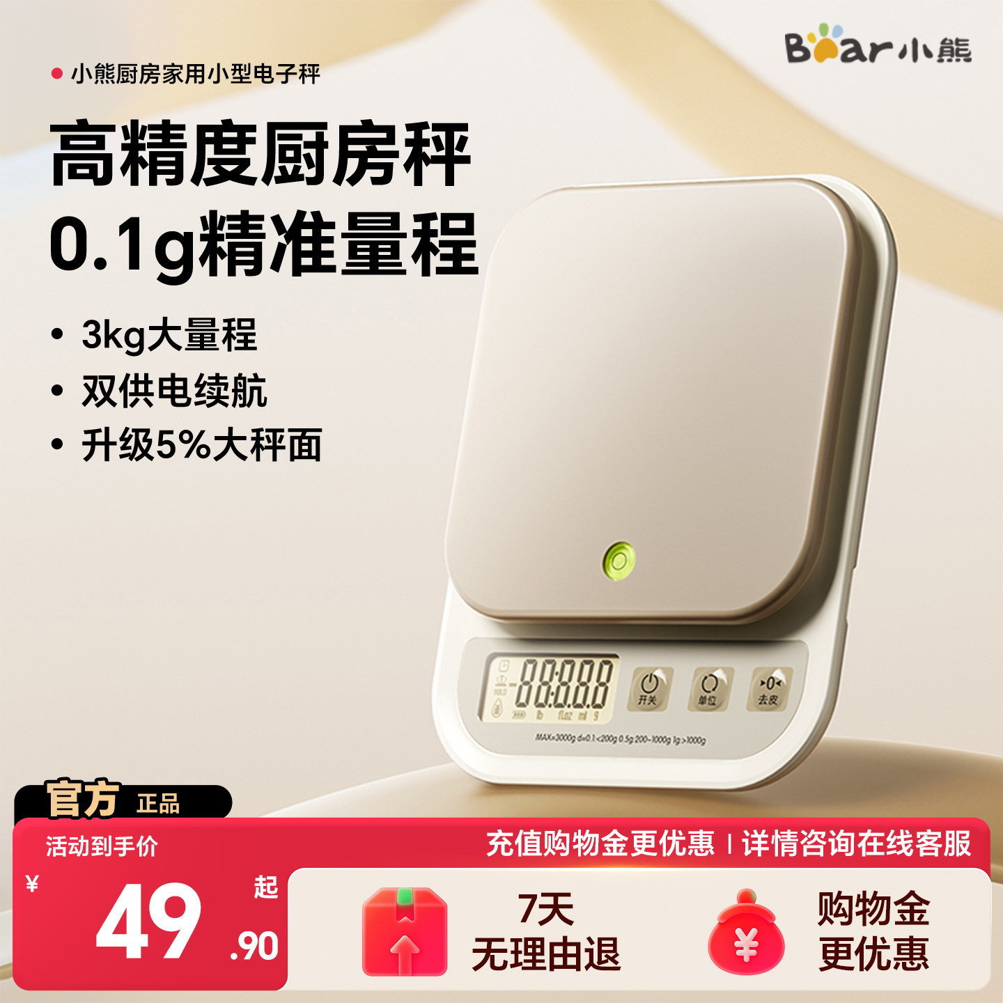 小熊2025全新升级款厨房秤送电池