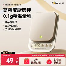 小熊厨房2025新款电子称精准克称小型厨房秤家用烘焙称重食物秤