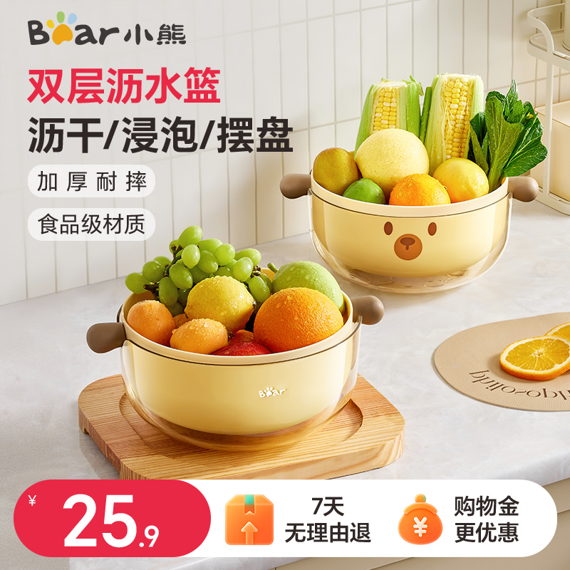 小熊洗菜盆沥水篮家用厨房双层洗菜篮子滤水淘菜盆客厅水果盘
