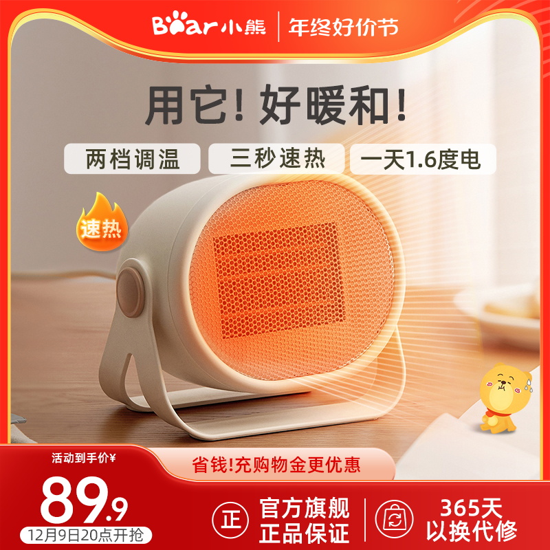 小熊暖风机小型取暖器家用办公室桌面静小太阳节能低轻音冬天神器