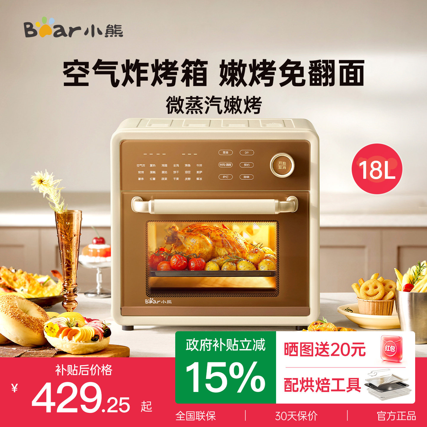 小熊空气炸烤箱家用电烤箱空气炸锅多功能一体烘焙小型蛋糕官方