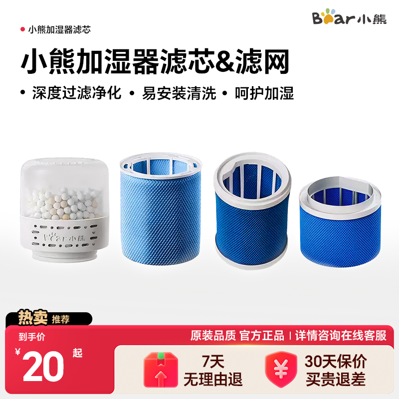 小熊加湿器滤芯滤网配件多品适用