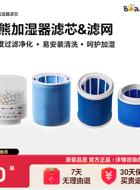 小熊加湿器滤芯滤网家用抗菌纯净式卧室净化M1、W6、L2多型号适用