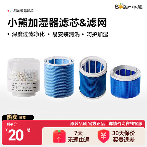 小熊加湿器滤芯滤网配件多品适用