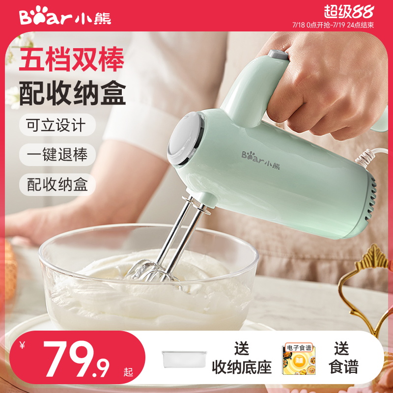 小熊电动打蛋器家用小型打奶油搅拌棒搅蛋器蛋糕手持式烘焙神器