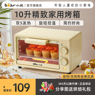 小熊烤箱家用小烤箱10升烘焙专用小型迷你电烤箱一体机新款