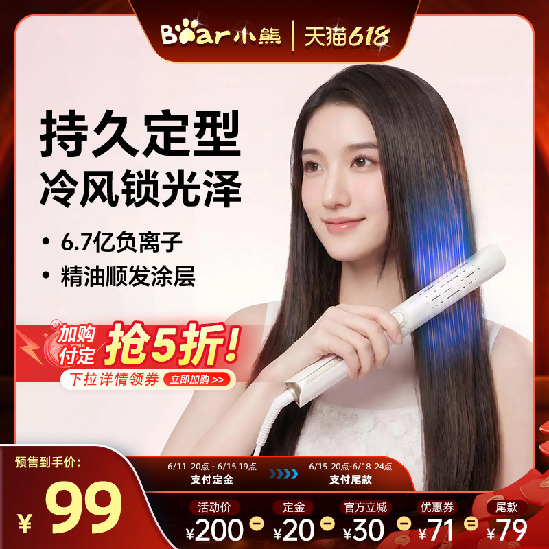 【11号晚8付定】小熊冷风直板夹直卷发两用夹板直发夹卷发棒礼物