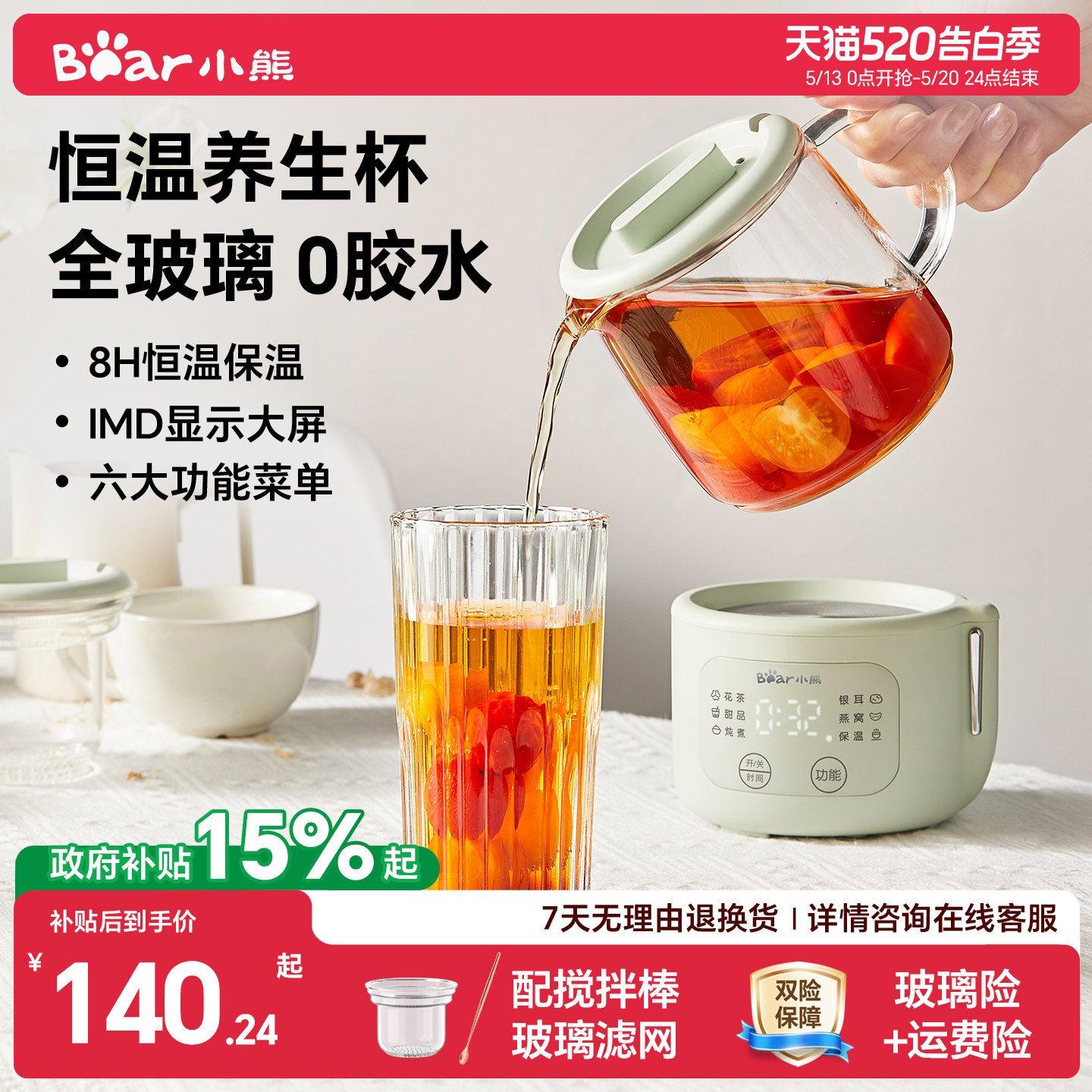 小熊全玻璃多功能恒温壶养生壶