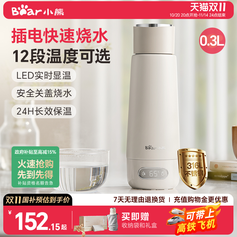小熊烧水杯便携式电热杯316L保温杯恒温壶烧水壶电热水壶小型差旅