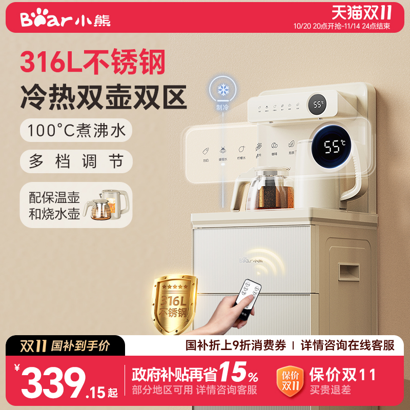 【明星代言】小熊旗舰316L茶吧机