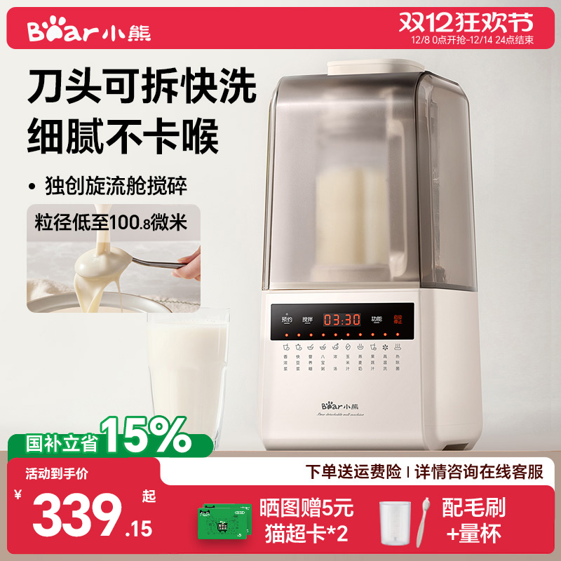小熊可拆洗破壁机家用加热全自动多功能料理豆浆机2025新款官方静